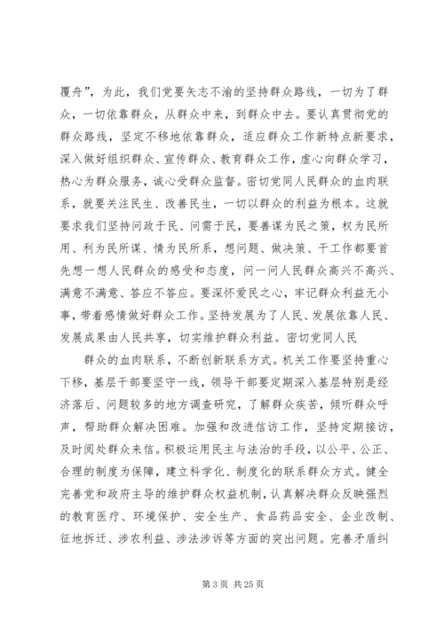 继承和弘扬党的优良作风.docx