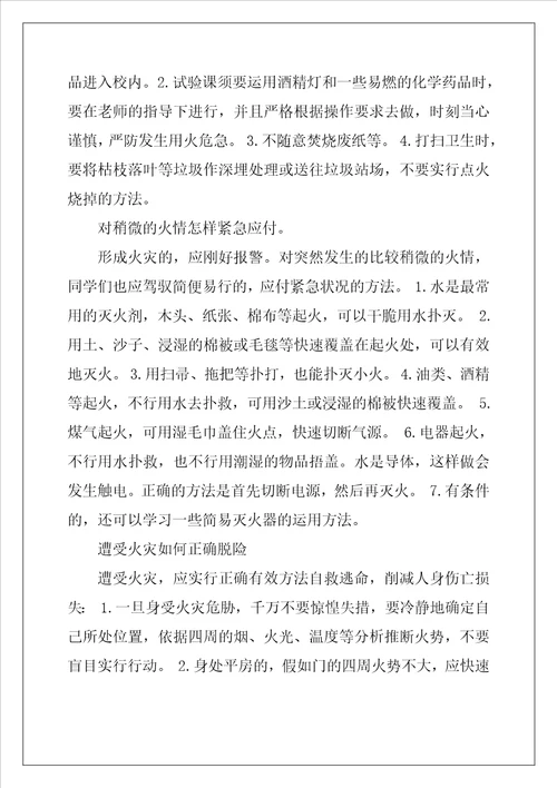 中学生安全常识优秀7篇