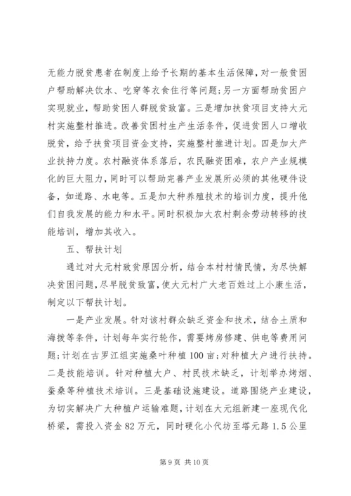 精准扶贫个人帮扶计划6篇.docx