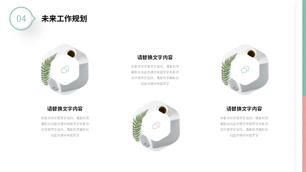 粉绿色简约形状微粒体工作总结述职报告未来规划PPT