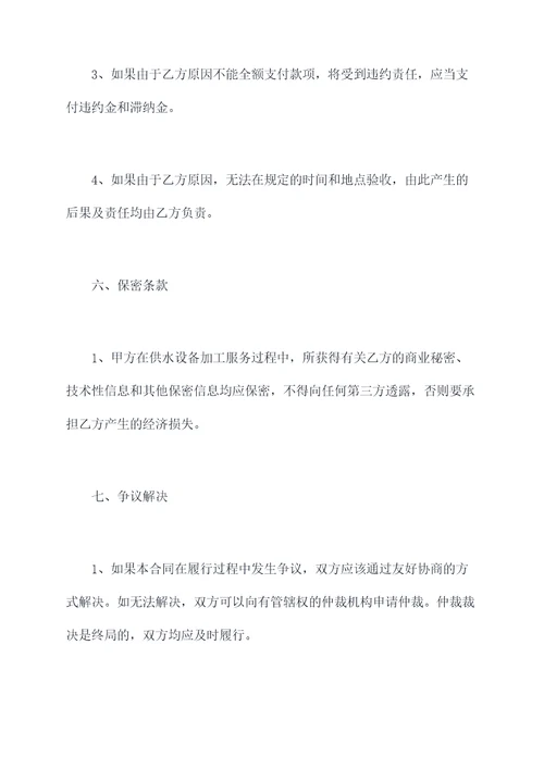 农村供水设备加工合同书