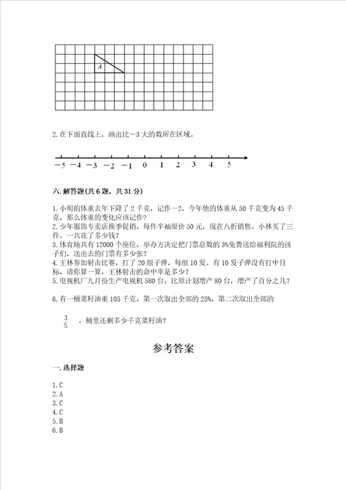 沪教版数学六年级下学期期末综合素养提升卷含答案