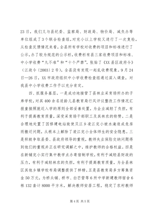 县教育局行风评议整改工作情况汇报.docx