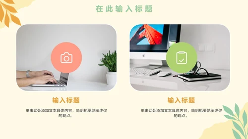 手绘花卉小清新工作通用PPT模板