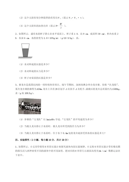 滚动提升练习广东茂名市高州中学物理八年级下册期末考试专项测评B卷（详解版）.docx