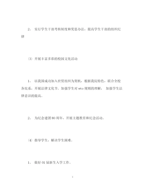 精编之团委学生会工作计划书.docx