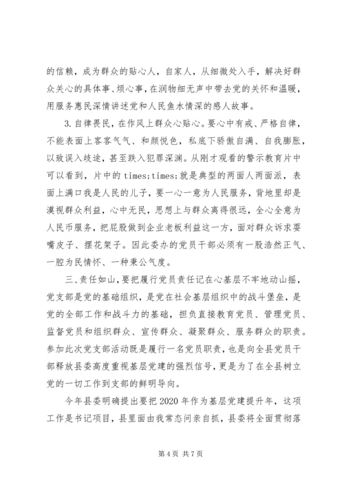 县委书记在县委办公室党支部会议上的讲话.docx