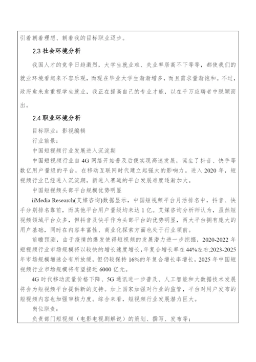 12页4195字计算机科学与技术专业职业生涯规划.docx