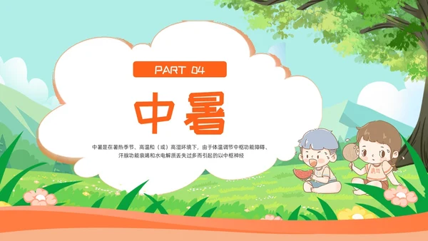 橙色卡通小学生急救知识主题教育PPT模板宣传PPT动态PP安全教育