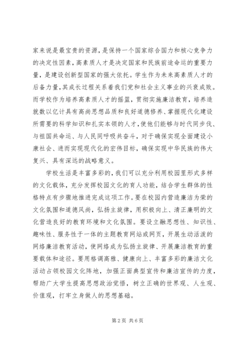 学习《未成年人法制教育读本》心得体会 (3).docx