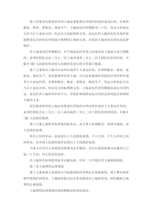 中华人民共和国土地管理法全文.docx