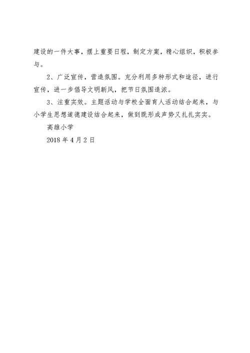 学校活动实施方案 (4)