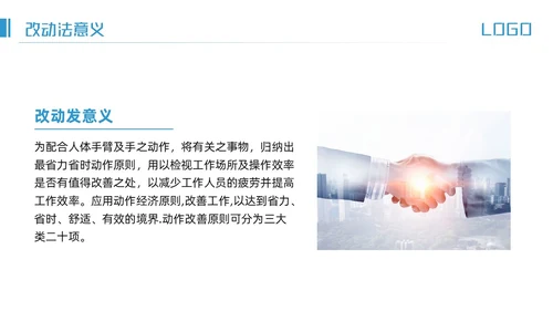 蓝色简约IE七大手法培训PPT模板宣传PPT动态PPT