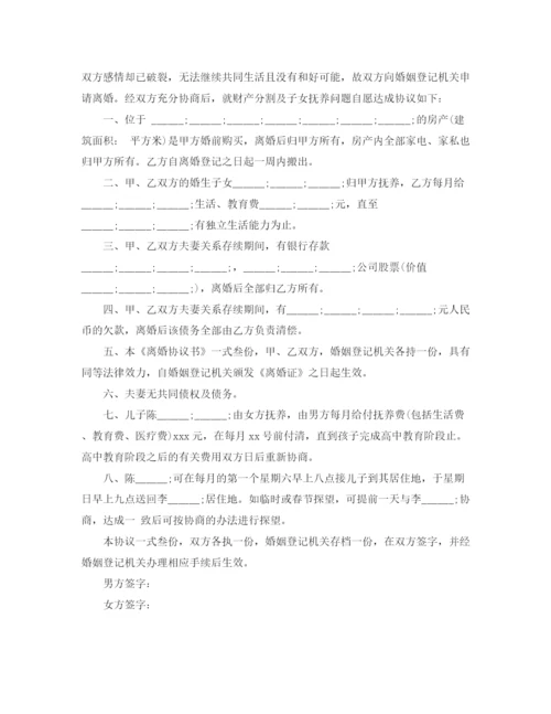 2023年自愿离婚协议书格式范文.docx