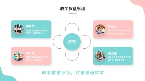 简约多彩幼儿园工作汇报工作总结年终总结幼儿园介绍ppt模板
