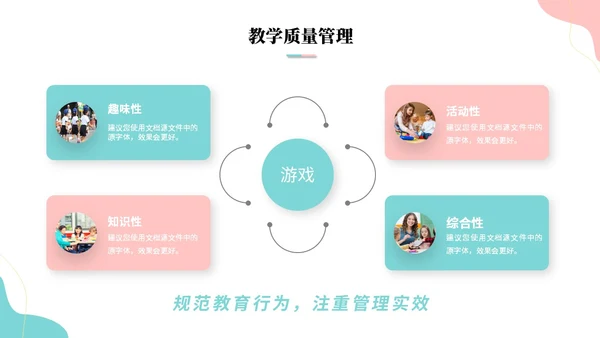 简约多彩幼儿园工作汇报工作总结年终总结幼儿园介绍ppt模板