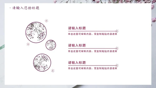 紫色鲜花清新教师节PPT模板