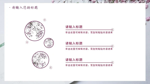紫色鲜花清新教师节PPT模板