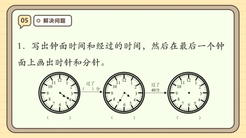 第一单元时、分、秒【单元复习篇】课件(共27张PPT) 人教版 三年级上册数学