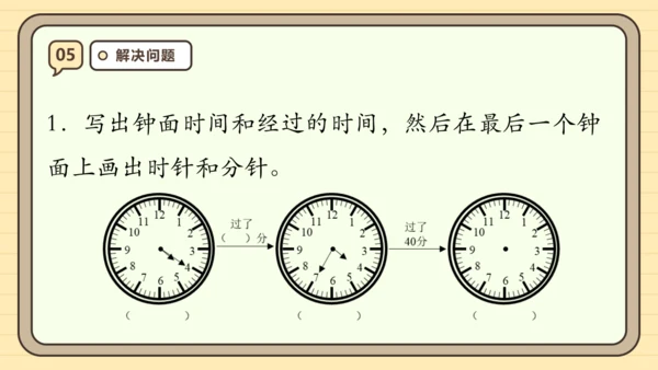 第一单元时、分、秒【单元复习篇】课件(共27张PPT) 人教版 三年级上册数学