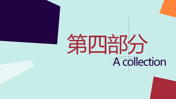 时尚创意个性个人作品集动态PPT模板