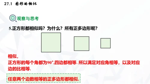 27.1  图形的相似课件（共30张PPT）