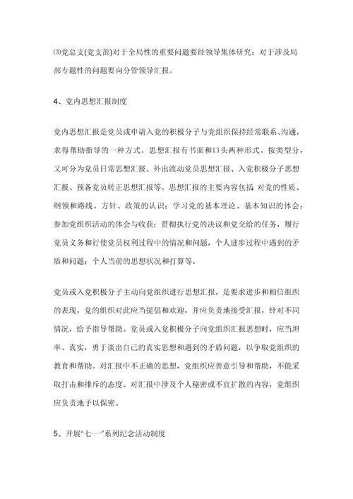 企业党建工作制度.docx