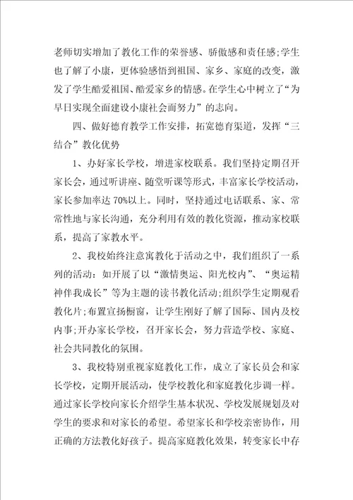 2022年度中学德育工作总结1
