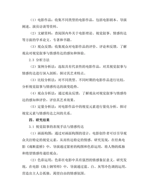 电影中的视觉叙事与情感传达