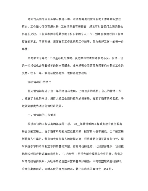 2021年部门总结范文十篇最新范文