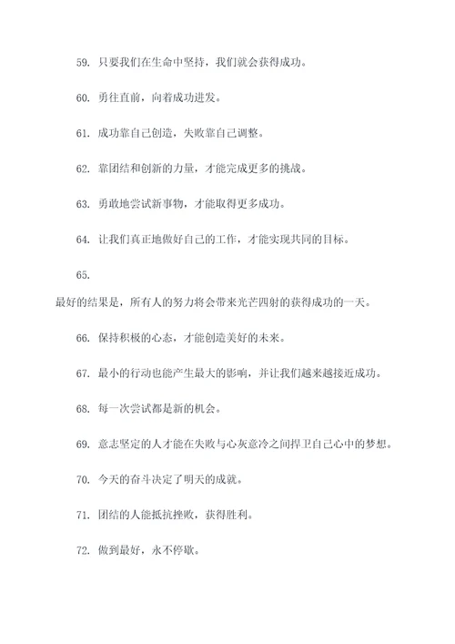 公司早会的励志口号