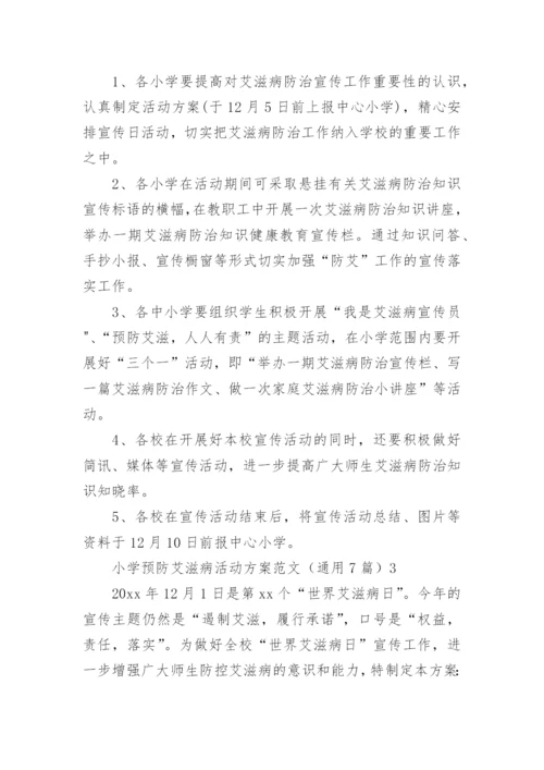 小学预防艾滋病活动方案.docx