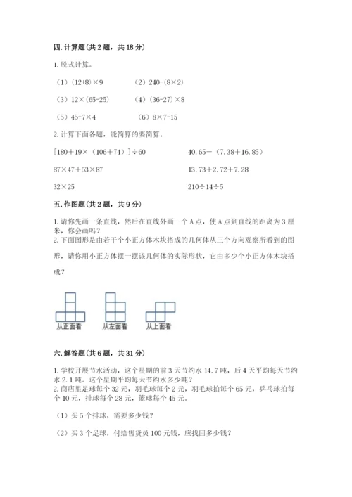 苏教版小学四年级上册数学期末卷附参考答案（黄金题型）.docx