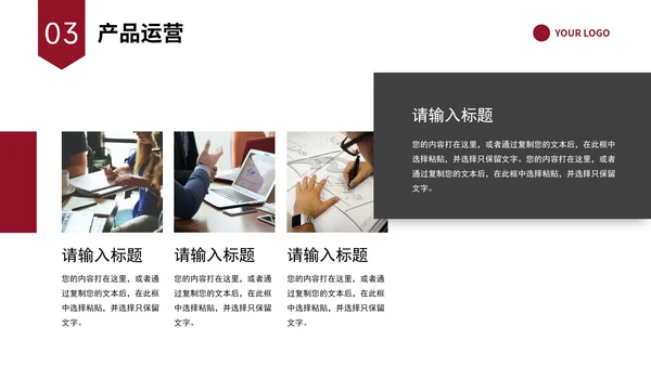 红色简约公司介绍企业介绍企业宣传公司简介ppt模板