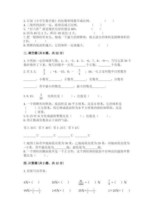 人教版六年级下册数学期末测试卷（典型题）word版.docx