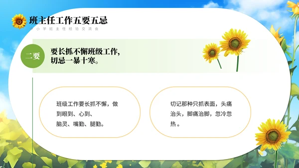 向日葵学班做智慧班主任通用PPT模板