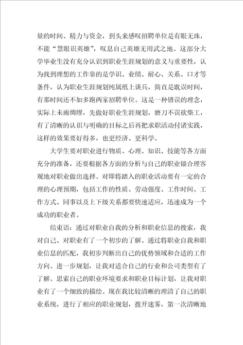 我的职业生涯规划书工程造价共14页