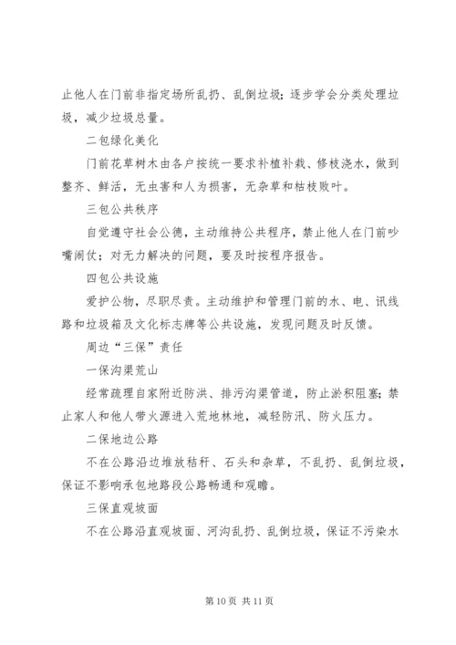 村两委干部计划生育包片责任书.docx