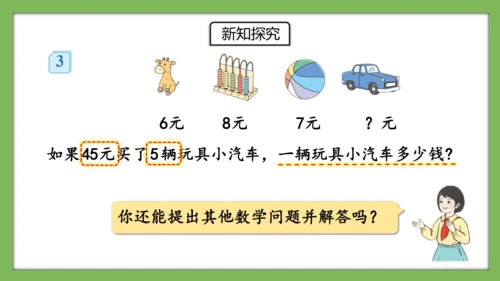 人教版数学二年级下册4.4《用除法知识解决问题》课件（共29页）