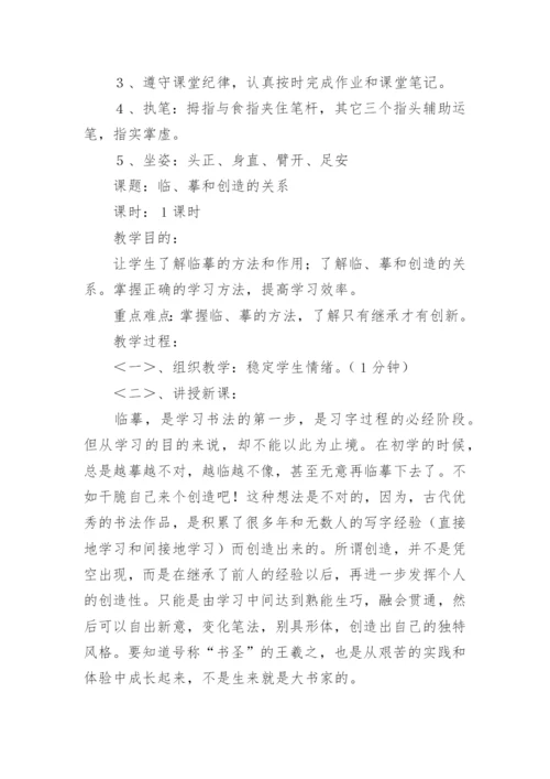 小学书法教学设计.docx