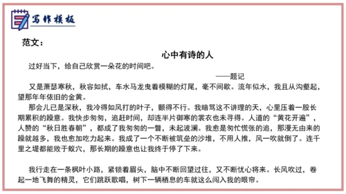 专题06作文（写作模板、审题、结构、语言）（考点串讲）-七年级语文上学期期中考点大串讲（统编版202
