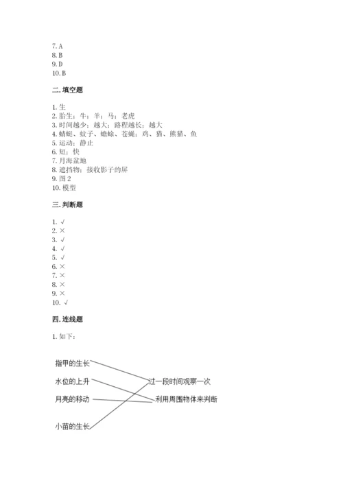 教科版三年级下册科学期末测试卷（轻巧夺冠）.docx