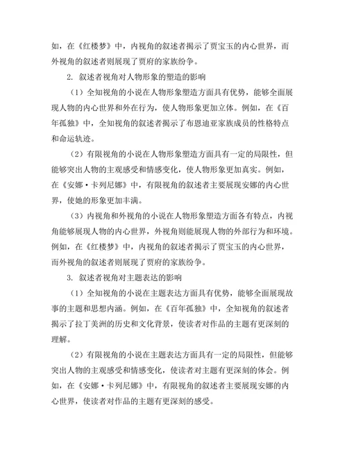 小说中的叙述者视角对故事的影响