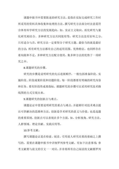 课题立项申请书撰写技巧及如何避坑.docx