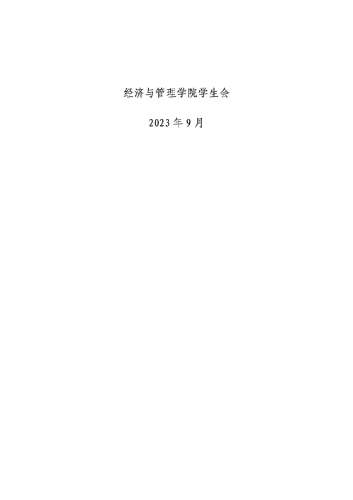 迎新晚会策划案.docx