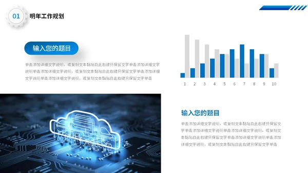 蓝色齿轮微立体科技风公司研发部年终工作总结年终总结