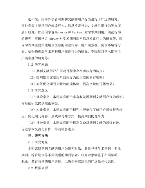 期刊文献的用户行为研究