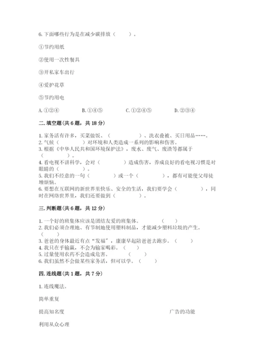 部编版四年级上册道德与法治期末测试卷及完整答案1套.docx
