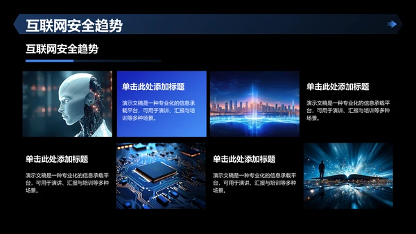 反诈主题班会课件PPT模板