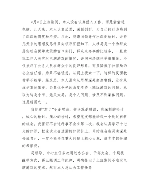 公职人员违规经商个人检讨书范文(通用6篇).docx